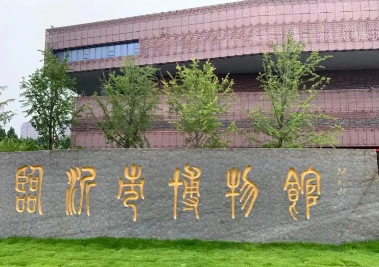 临沂博物馆